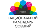 Национальный календарь событий Национальный календарь событий